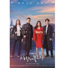 Любовное приземление 1 сезон  (2019)