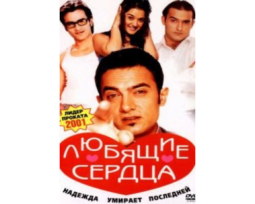 Любящие сердца (смотреть онлайн)