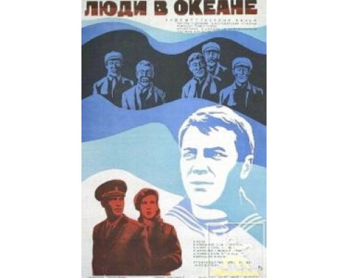 Люди в океане (смотреть онлайн)