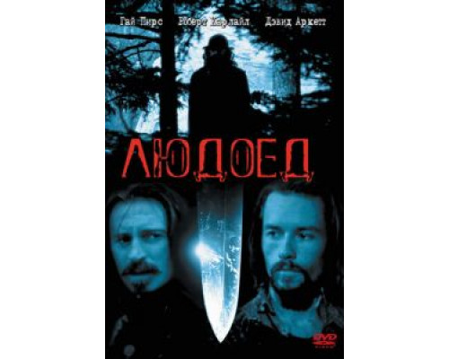   Людоед (смотреть онлайн)
