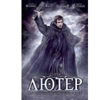 Лютер (2003)