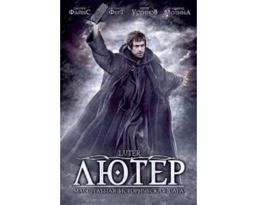   Лютер (смотреть онлайн)