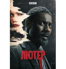 Лютер 1-5 сезон  (2010)