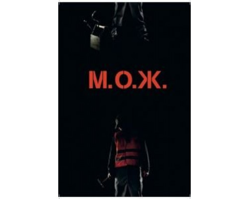 М. О. Ж. (смотреть онлайн)