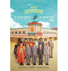 Магазин уценённых товаров «Чхоллима» 1 сезон  (2019)