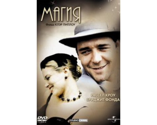 Магия (смотреть онлайн)