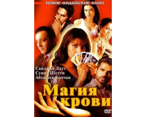 Магия крови (смотреть онлайн)