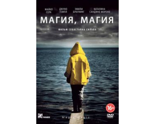   Магия, магия (смотреть онлайн)