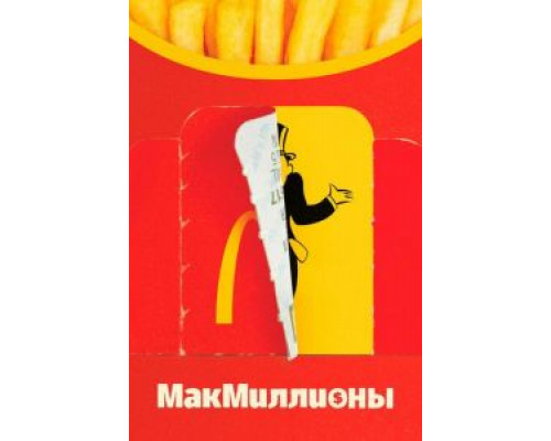 МакМиллионы 1 сезон смотреть онлайн 