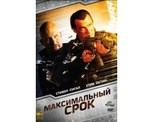Максимальный срок (смотреть онлайн)