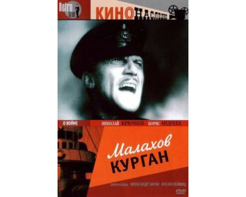 Малахов курган (смотреть онлайн)