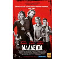 Малавита (2013)