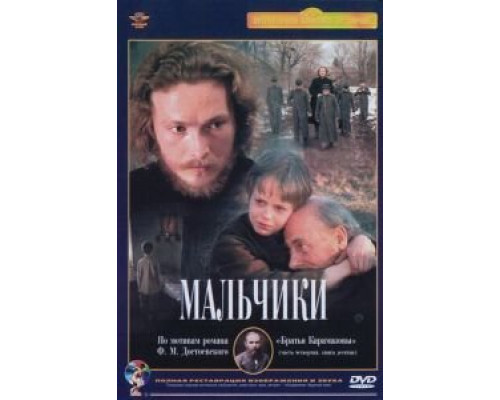 Мальчики (смотреть онлайн)