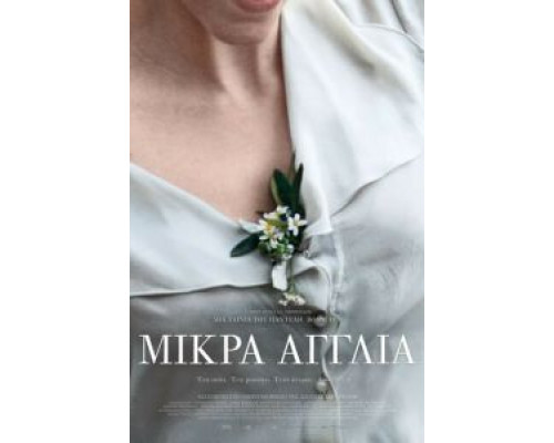 Маленькая Англия (смотреть онлайн)