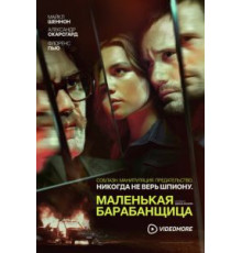 Маленькая барабанщица 1 сезон  (2018)