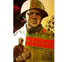 Маленький сержант (1975)