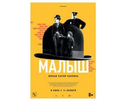  Малыш (смотреть онлайн)