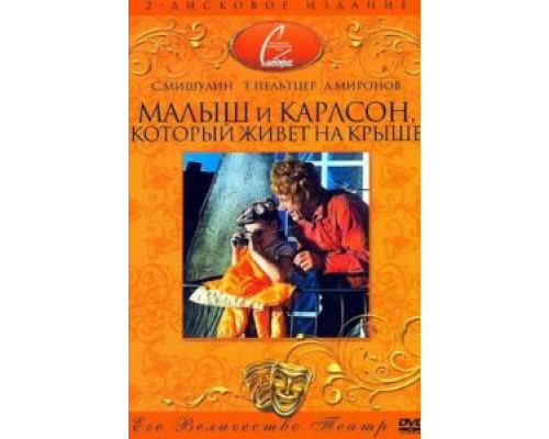   Малыш и Карлсон, который живет на крыше (смотреть онлайн)