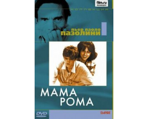 Мама Рома (смотреть онлайн)