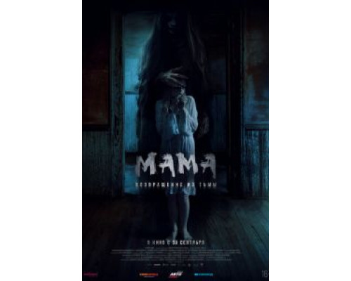   Мама: Возвращение из тьмы (смотреть онлайн)