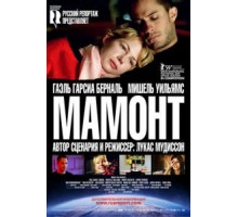 Мамонт (2009)