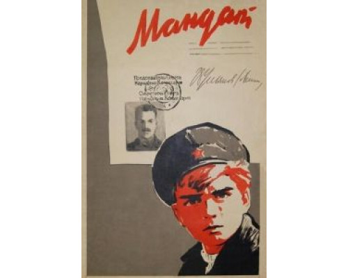 Мандат (смотреть онлайн)