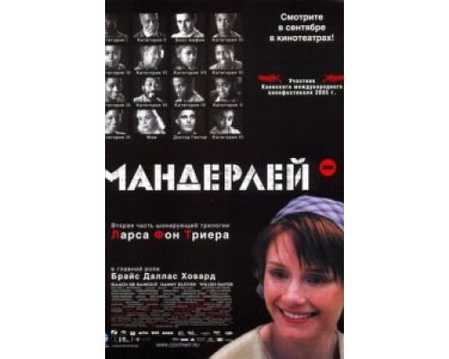   Мандерлей (смотреть онлайн)