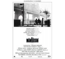 Манхэттен (1979)