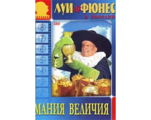 Мания величия (смотреть онлайн)