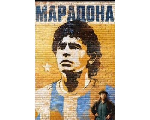   Марадона (смотреть онлайн)