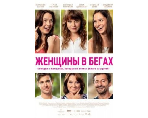   Марафон (смотреть онлайн)