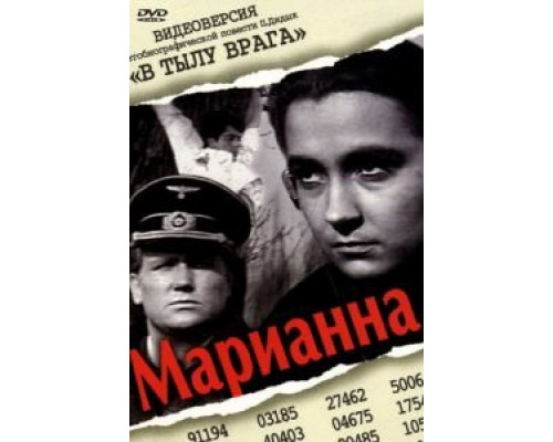 Марианна (смотреть онлайн)