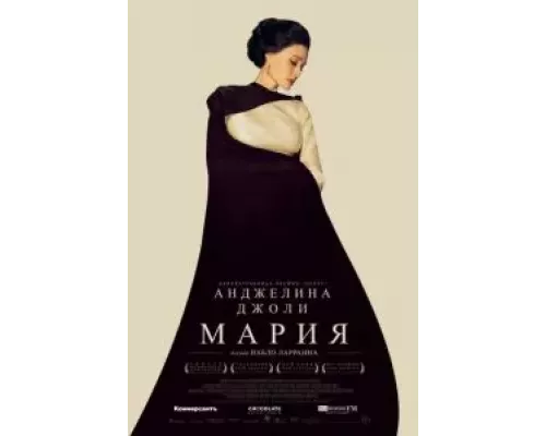   Мария (смотреть онлайн)