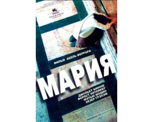   Мария (смотреть онлайн)