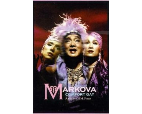 Маркова (смотреть онлайн)
