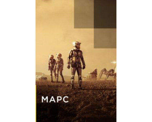 Марс 1-2 сезон  смотреть онлайн 