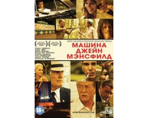 Машина Джейн Мэнсфилд (смотреть онлайн)