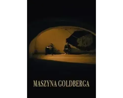 Машина Голдберга (смотреть онлайн)