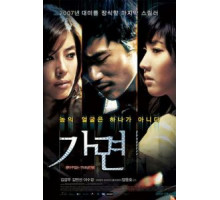 Маска (2007)