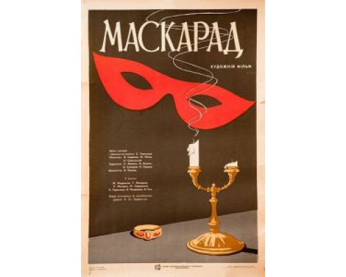 Маскарад (смотреть онлайн)