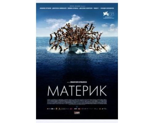   Материк (смотреть онлайн)