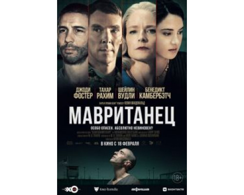   Мавританец (смотреть онлайн)