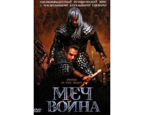 Меч воина (смотреть онлайн)