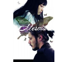 Мечта (2008)