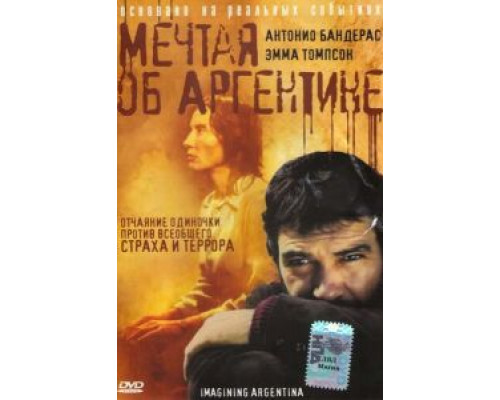 Мечтая об Аргентине (смотреть онлайн)