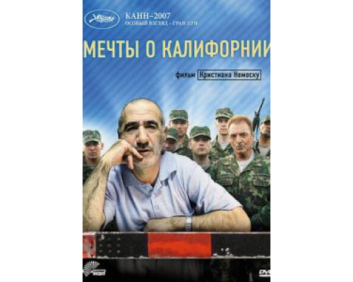 Мечты о Калифорнии (смотреть онлайн)