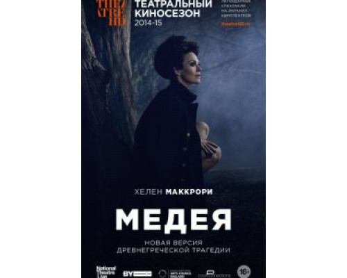 Медея (смотреть онлайн)