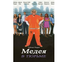 Мэдея в тюрьме (2009)