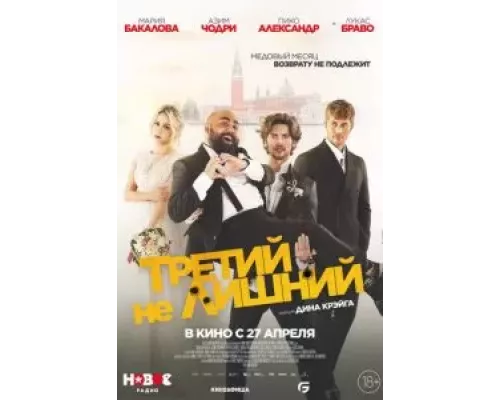 Медовый месяц (смотреть онлайн) Медовый месяц (смотреть онлайн)
