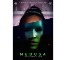 Медуза (2022)